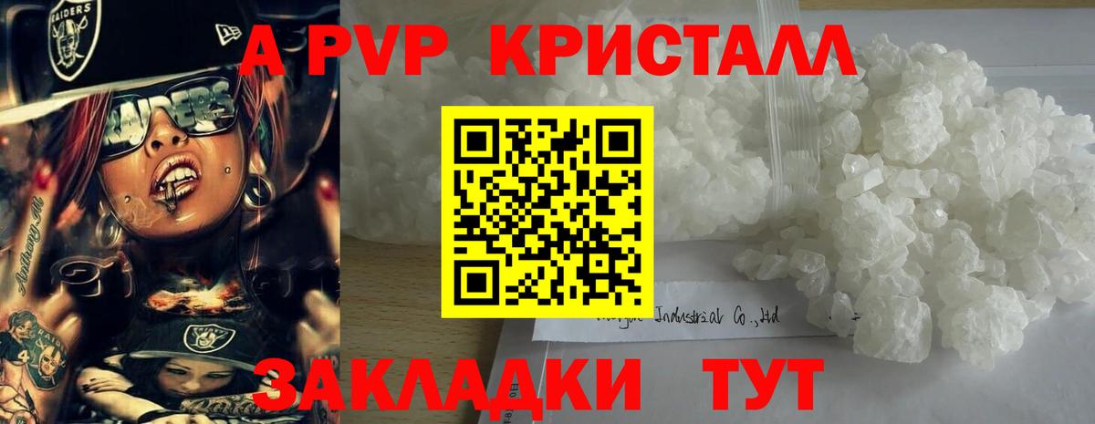 A PVP VHQ Краснокаменск