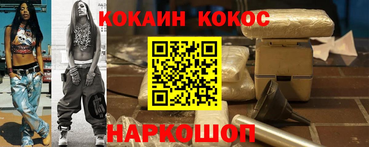 COCAIN VHQ Краснокаменск