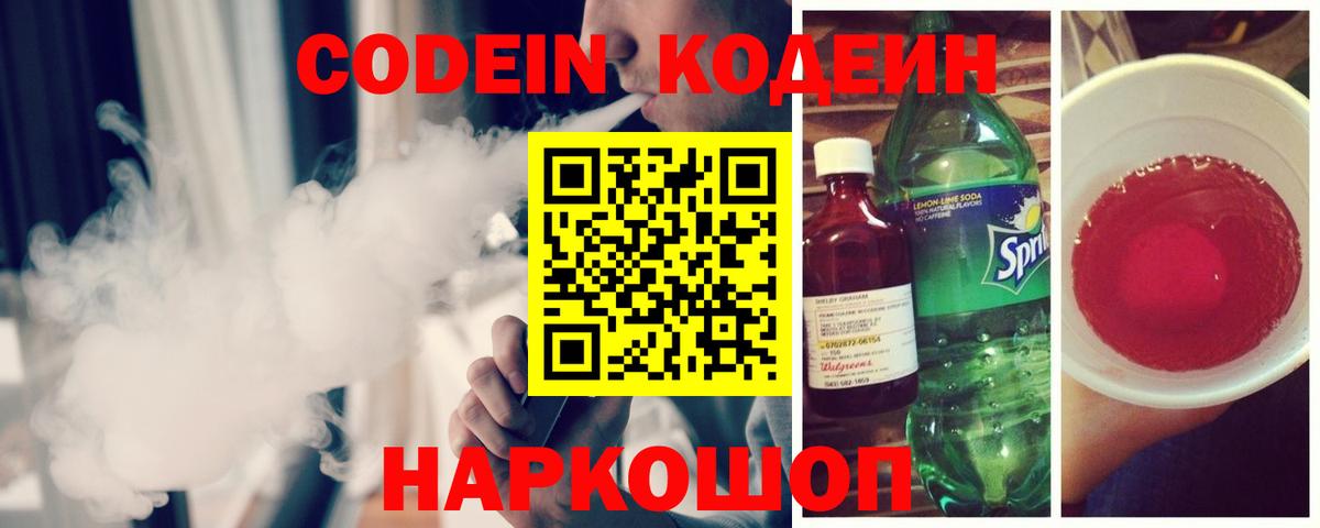 Кодеиновый сироп Lean Purple Drank Краснокаменск