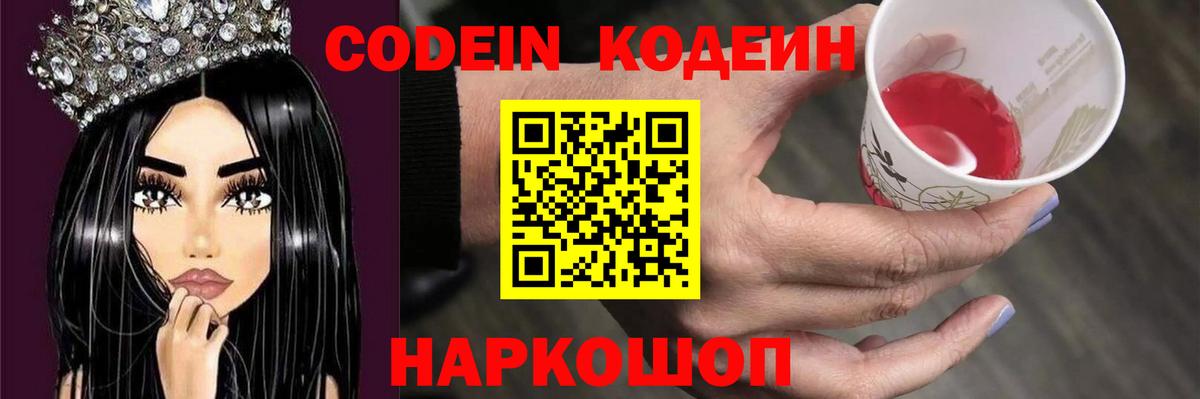 Codein Purple Drank  Кодеин Purple Drank  закладка  Краснокаменск  Вход с VPN 