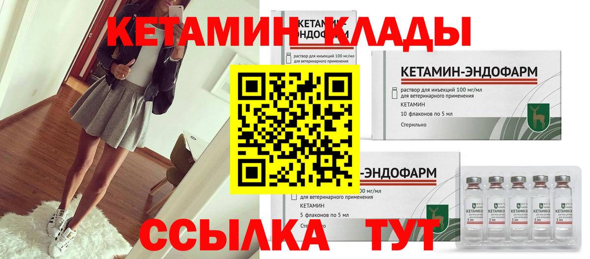 Кетамин ketamine  Вход с VPN  Краснокаменск 