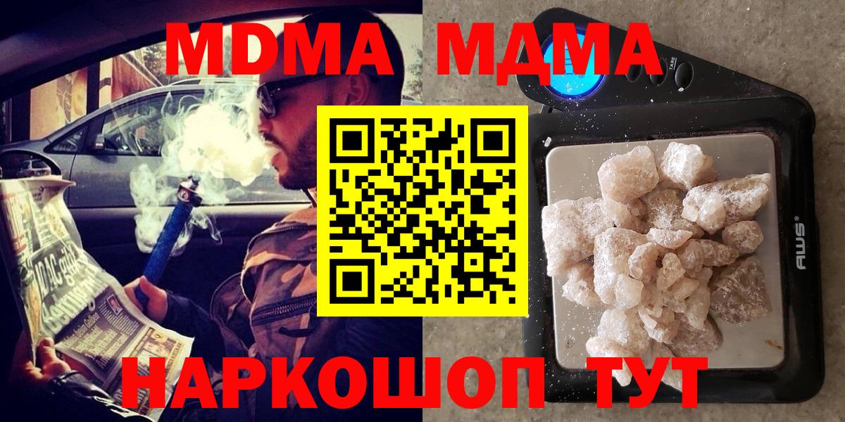 МДМА  MDMA молли  MDMA молли  Вход с VPN  Краснокаменск 