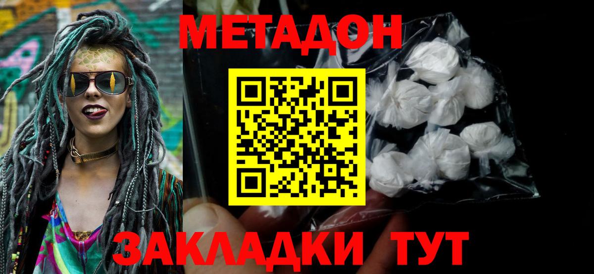 МЕТАДОН кристалл  Вход с VPN  Краснокаменск  Метадон белоснежный 