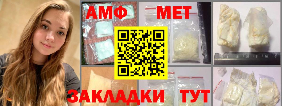 МЕТАМФЕТАМИН Краснокаменск