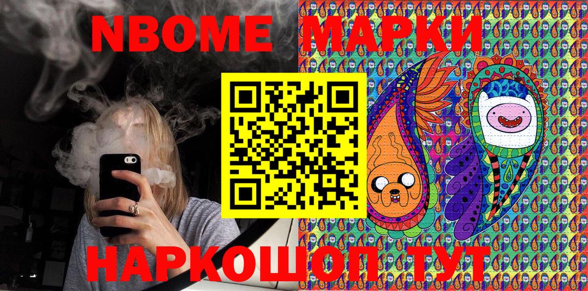 Марки N-bome 1,5мг Краснокаменск